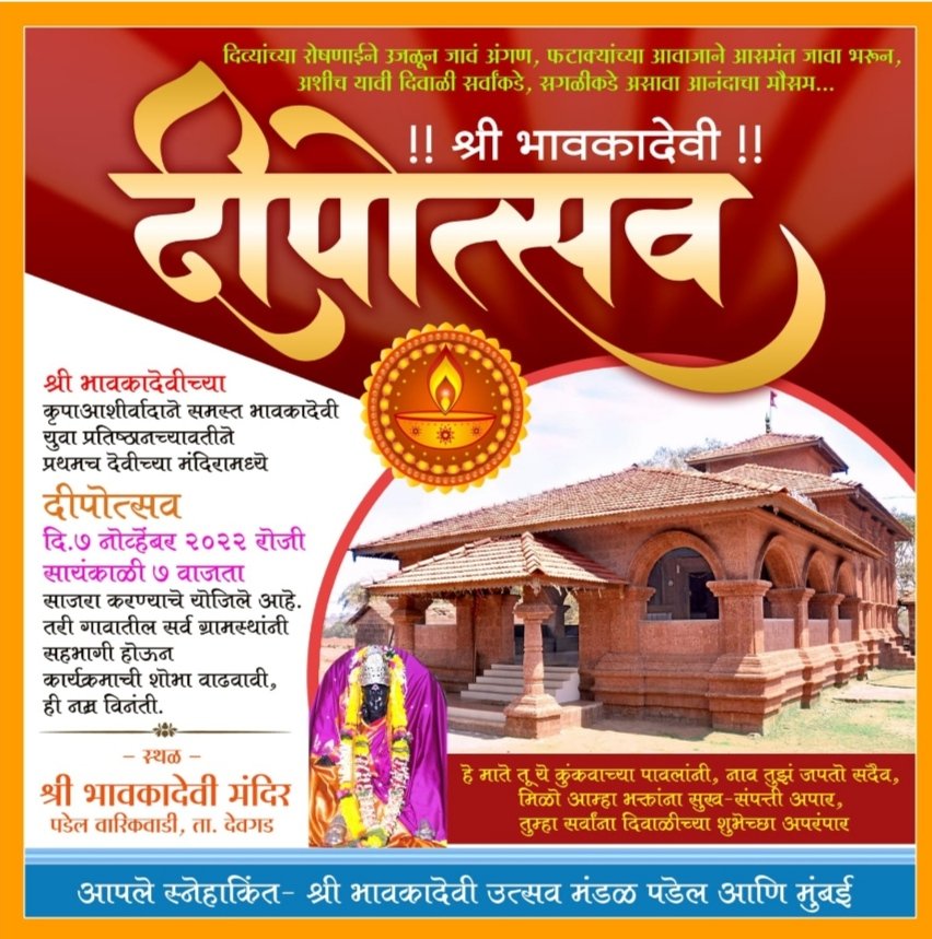 ७ रोजी भावकादेवीचा प्रथम दीपोत्सव सोहळा