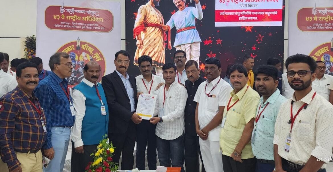 डीजिटल मिडीया सिंधुदुर्ग अध्यक्ष अमोल टेंबकर यांचा मराठी पत्रकार परिषदेकडून सन्मान