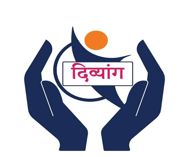 उद्या ३ डिसेंबर रोजी कणकवली गोपुरी आश्रम येथे जागतिक दिव्यांग दिन होणार साजरा