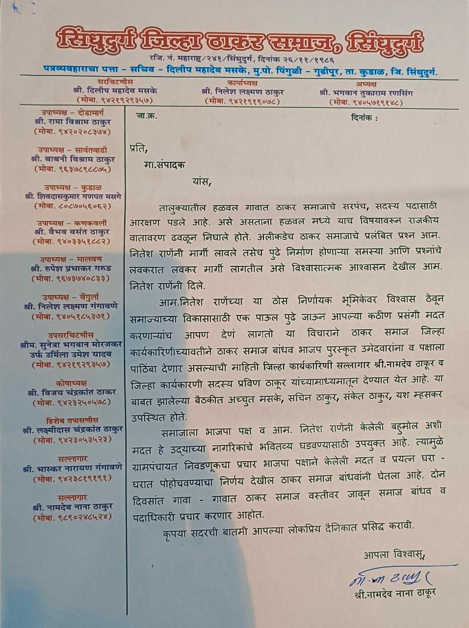 जिल्हा ठाकर समाज सिंधुदुर्ग संघटनेचा हळवल गावातील भाजप पुरस्कृत उमेदवारांना जाहीर पाठींबा