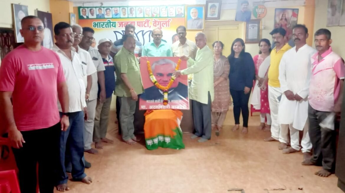 भाजपा वेंगुर्ले तालुका कार्यालयात माजी पंतप्रधान अटलबिहारी वाजपेयी यांची जयंती साजरी
