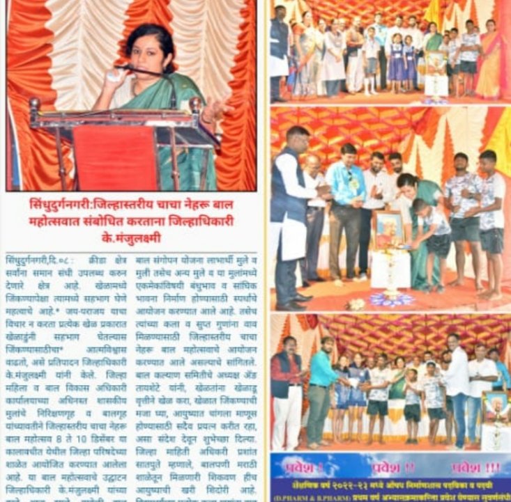 जिल्हास्तरीय चाचा नेहरु बाल महोत्सवास प्रारंभ