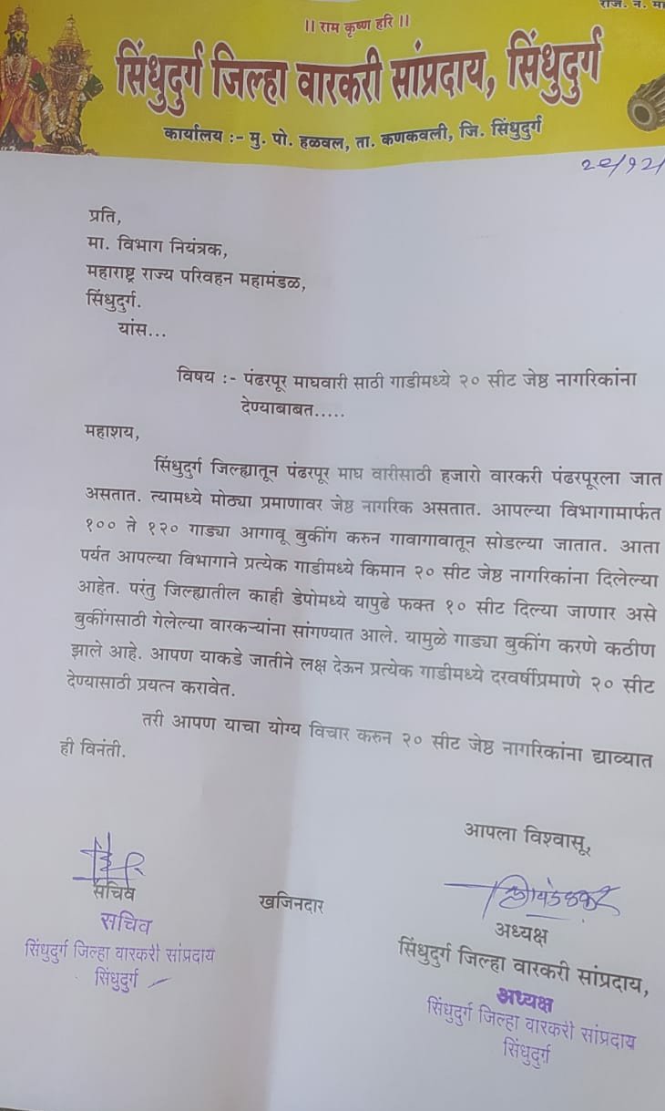 पंढरपूर माघवारी जाण्यासाठी एसटी मध्ये दरवर्षी प्रमाणे 20 जेष्ठ वारकरी यांना आरक्षण द्या