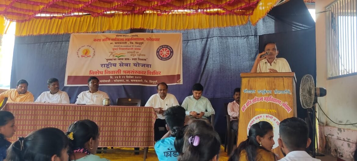 एन.एस.एस.शिबिरातील संस्काराची शिदोरी जपून ठेवा ;श्री. प्रकाश लिंग्रस