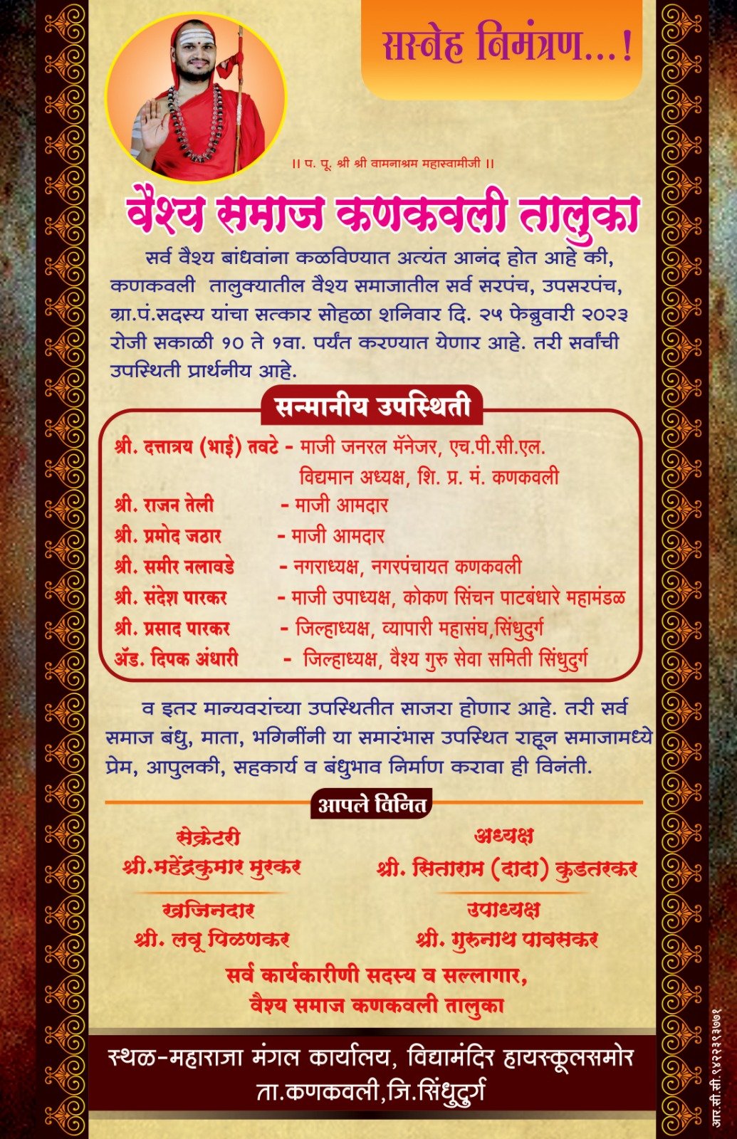 वैश्य समाज कणकवली तालुक्याच्यावतीने कणकवली तालुक्यातील वैश्य समाजातील सर्व सरपंच,उपसरपंच, ग्रा.पं.सदस्य यांचा सत्कार