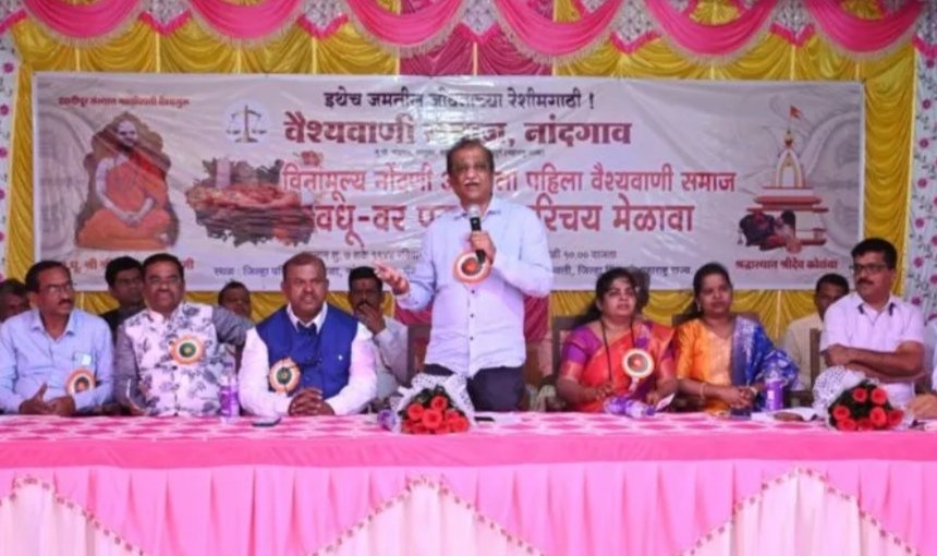 नांदगाव वैश्य समाज वधू वर मेळाव्याला उस्फुर्त प्रतिसाद