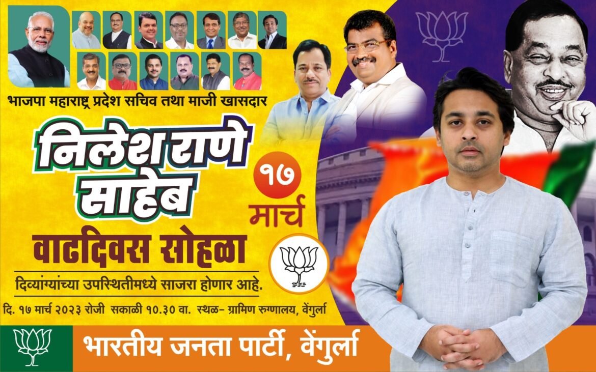 भाजपा , वेंगुर्ले च्या वतीने माजी खासदार निलेश राणे यांचा वाढदिवस दिंव्यांगांच्या उपस्थित साजरा करणार