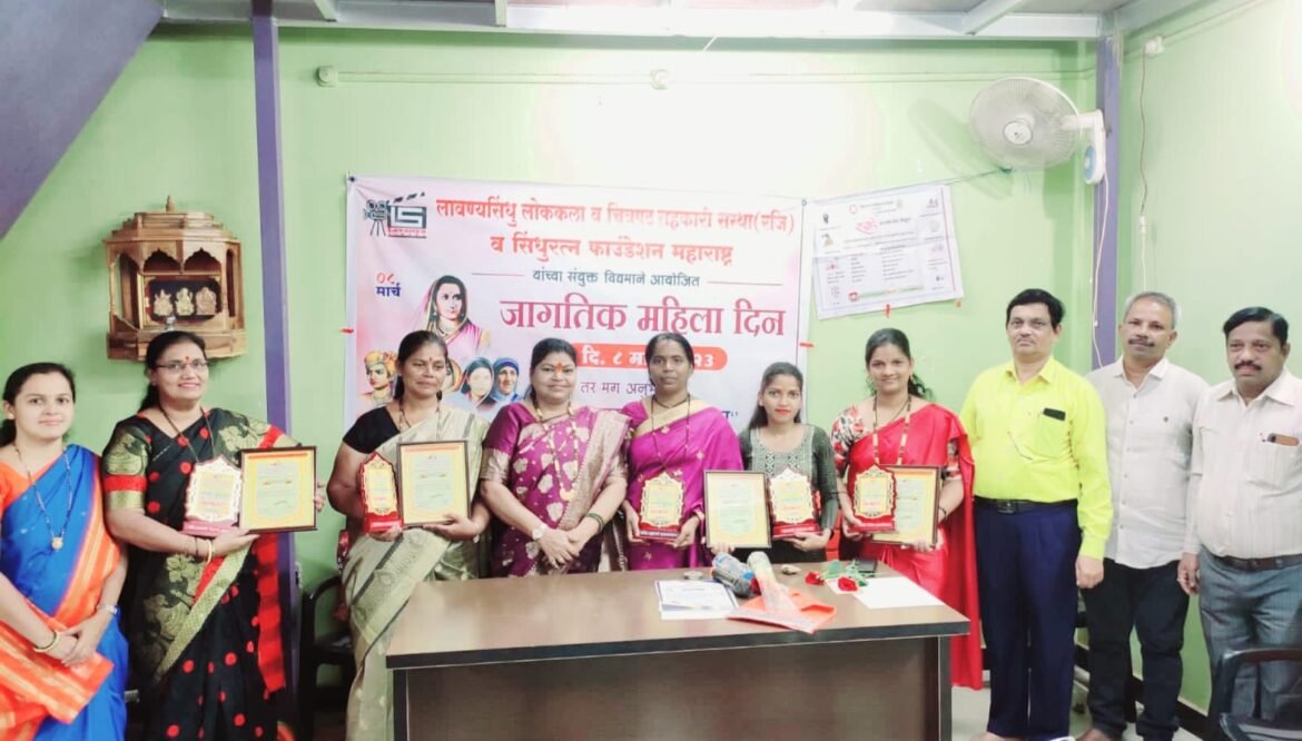 लावण्यसिंधू व सिंधुरत्न फाउंडेशनतर्फे महिलादिन उत्साहात