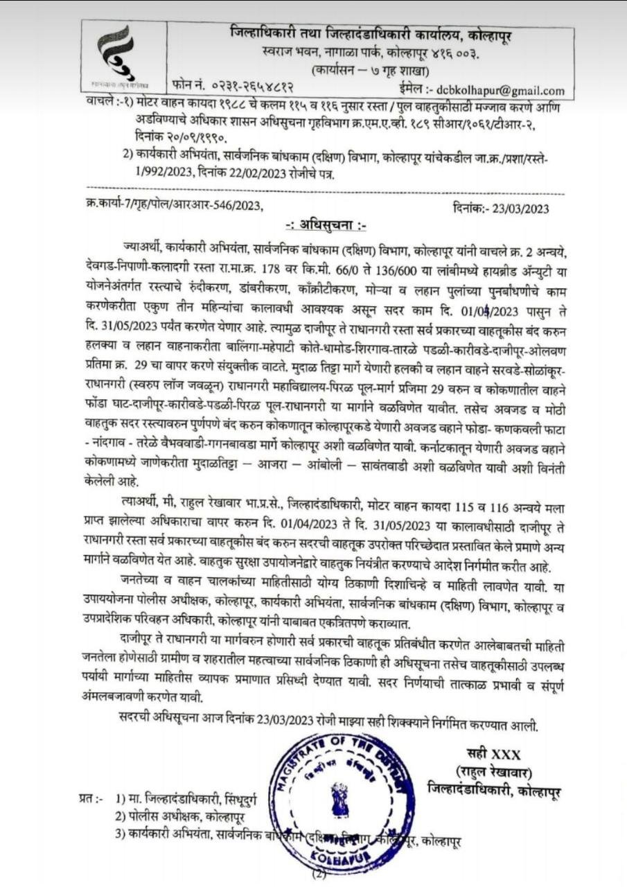 दाजीपूर ते राधानगरी वाहतूक मार्गात १ एप्रिल पासून बदल