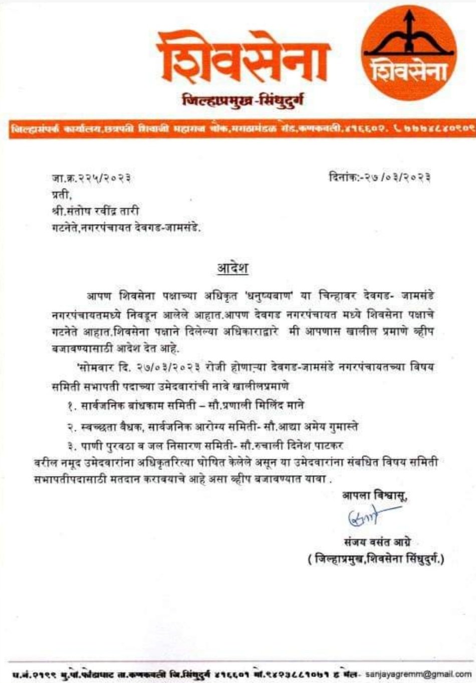 शिंदेंच्या जिल्हाप्रमुखांचा ठाकरे गटाच्या नगरपंचायत गटनेत्यांना व्हीप जारी