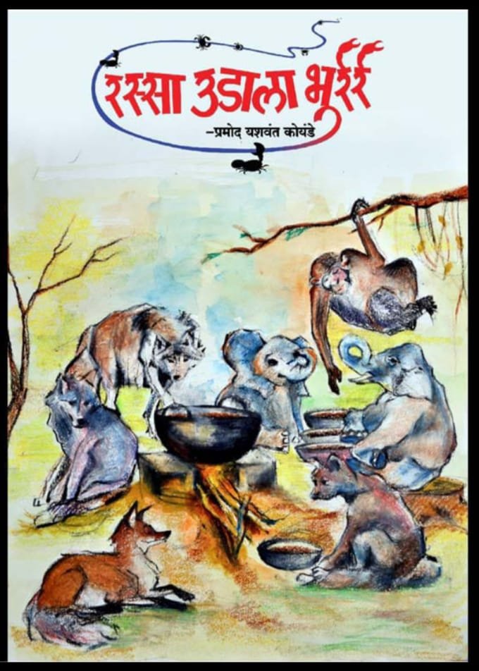 *’रस्सा उडाला भुर्रर्र’ बालकथा*