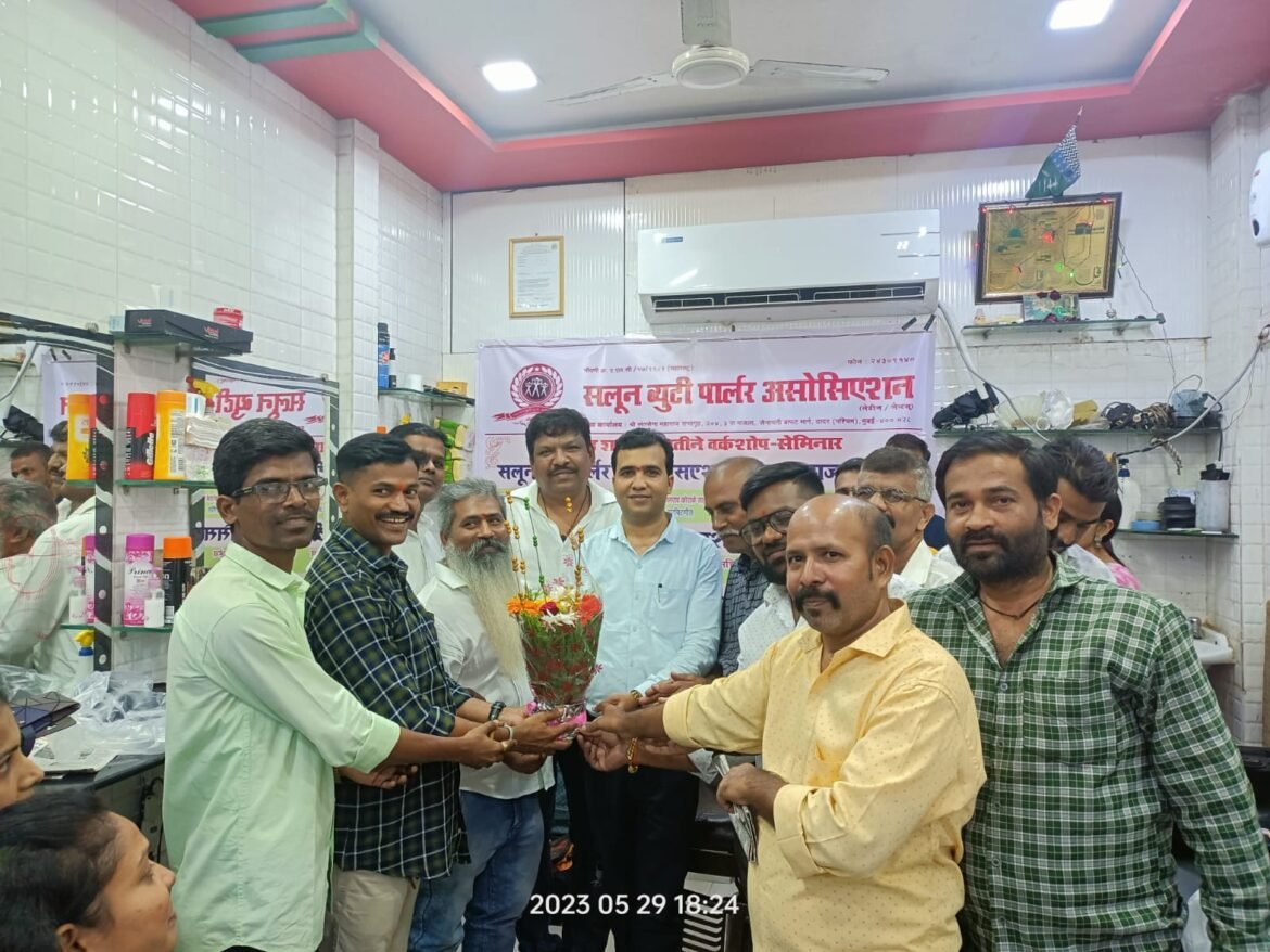 सलून ब्युटी पार्लर असोसिएशन मालाड शाखेच्या वतीने सेमिनार संपन्न