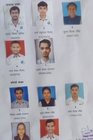 एस एम ज्युनिअर कॉलेजचे १२ वी परीक्षेत उज्वल यश