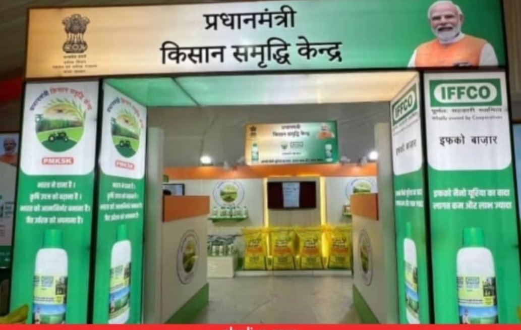 पंतप्रधान नरेंद्रभाई मोदी दिनांक २७ जुलै रोजी देशभरात २ लाख ८ हजार ” पंतप्रधान किसान समृद्धी सुविधा केंद्रांचा ” शुभारंभ करणार