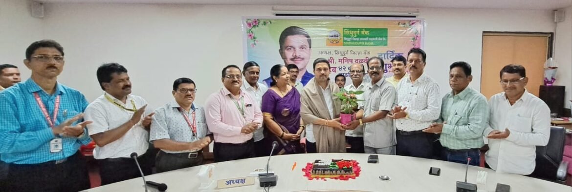 अध्यक्ष श्री. मनीष दळवी यांचा सिंधुदुर्ग बँकेत कौटुंबिक अभिष्टचिंतन सोहळा संपन्न