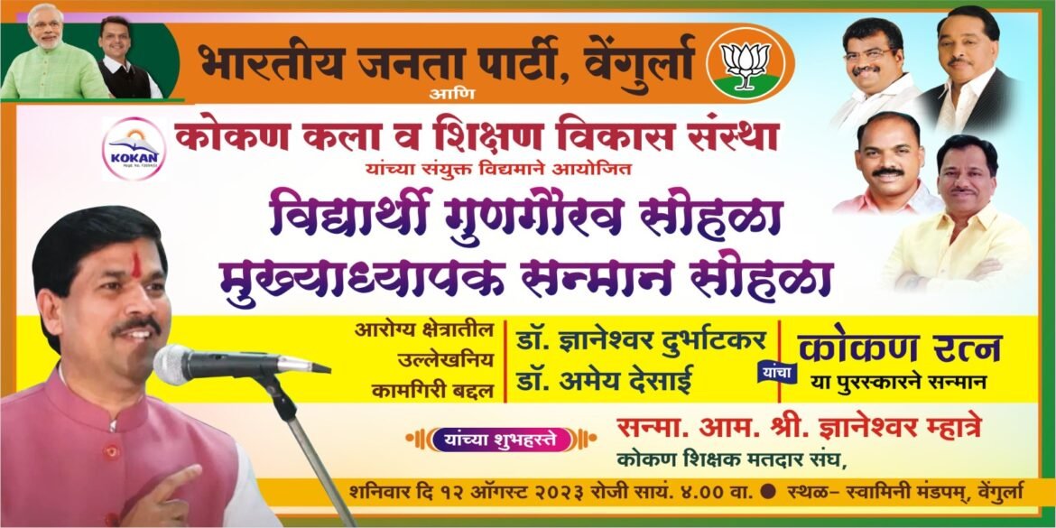 भाजपच्या वतीने विद्यार्थी गुणगौरव व मुख्याध्यापक सन्मान सोहळा