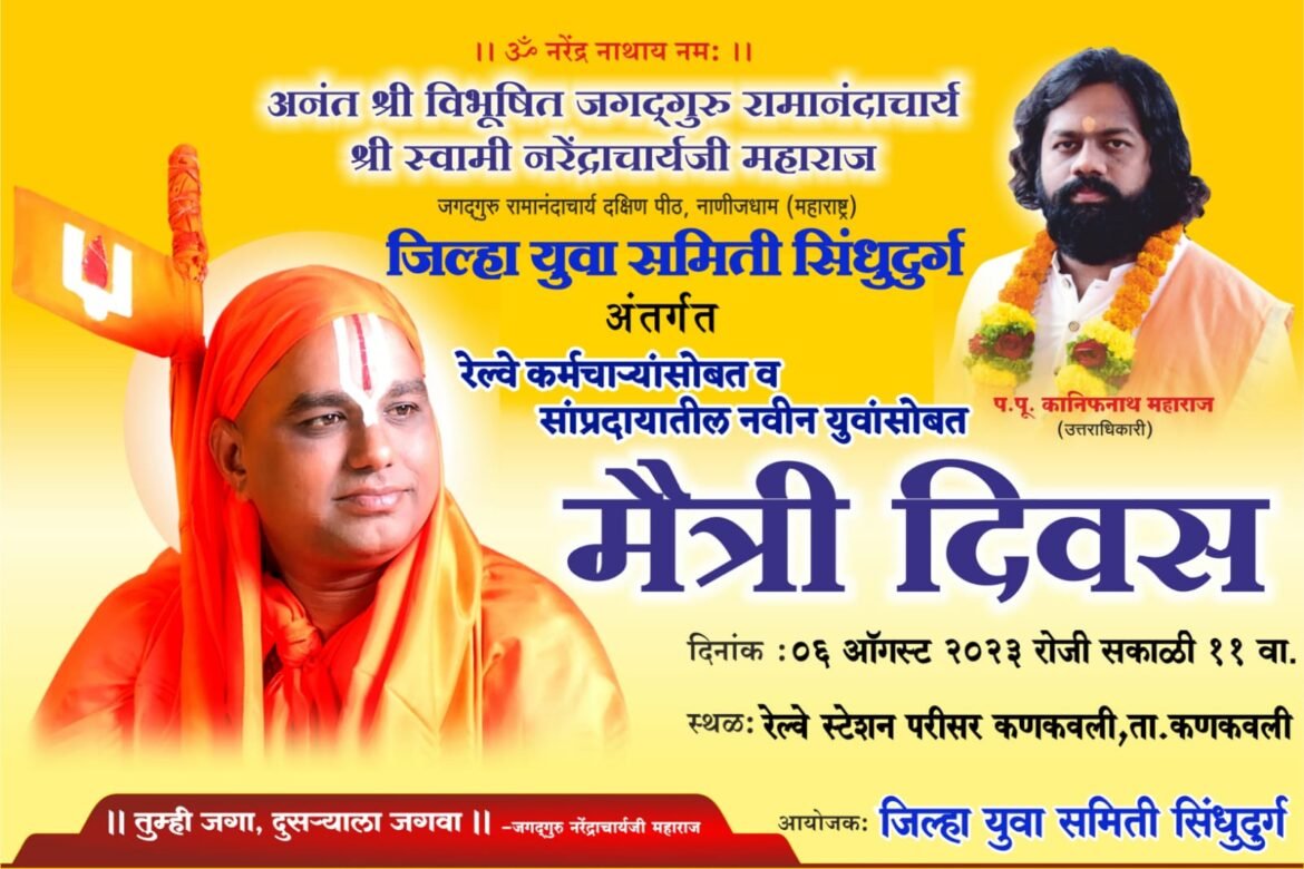 जगद्गुरु नरेंद्र महाराज संस्थान सिंधुदुर्गच्या युवा समितीच्यावतीने कणकवली येथे स्वच्छता अभियान