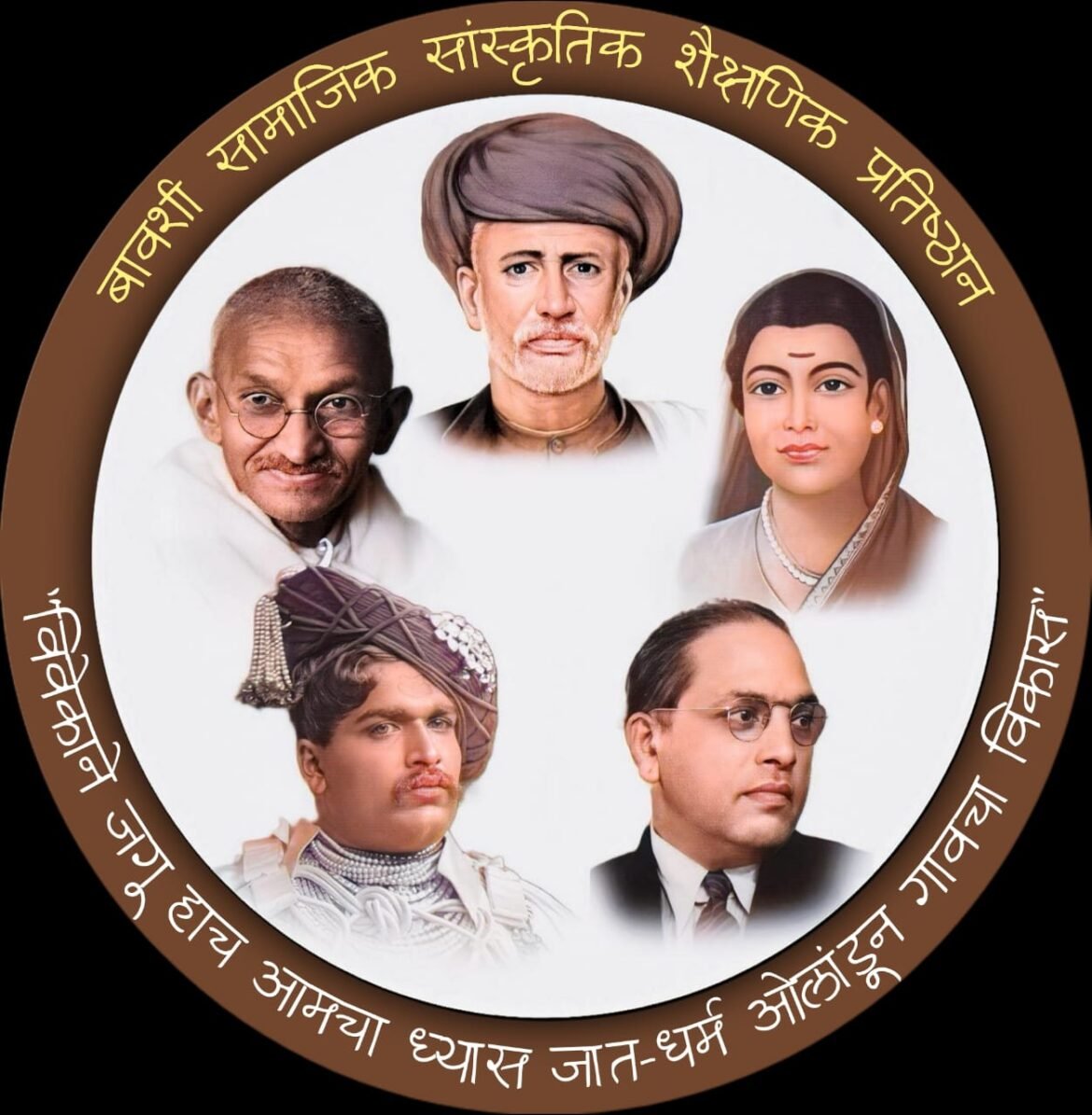 बावशी सामाजिक संस्थेच्या बोधचिन्हाचे उद्या अनावरण