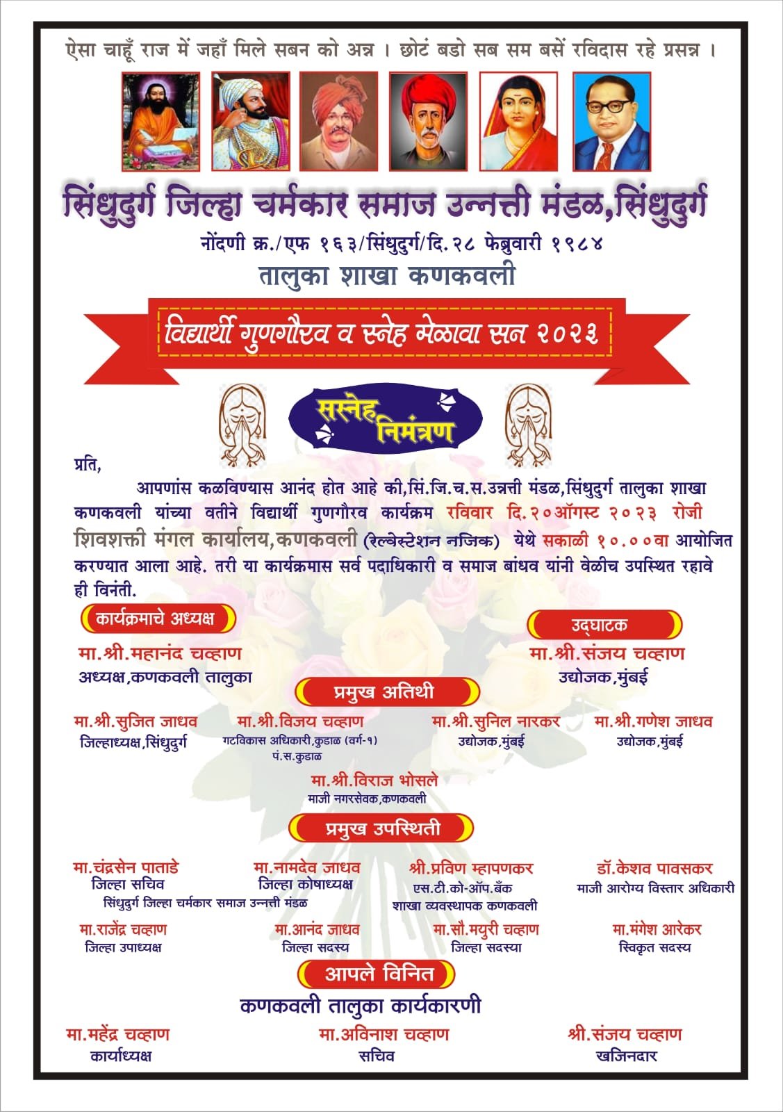 चर्मकार समाजातील विद्यार्थ्यांचा उद्या गुणगौरव सोहळा