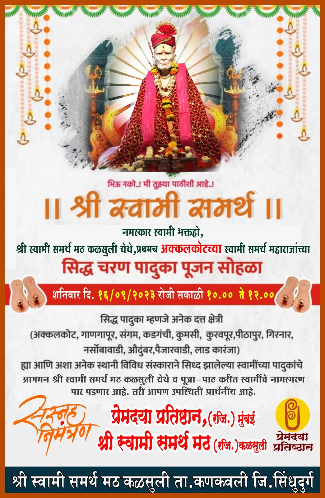 दिनांक 16 सप्टेंबर रोजी कळसुली श्री स्वामी समर्थ मठ येथे सिद्ध चरण पादुका पूजन सोहळा कार्यक्रमाचे आयोजन