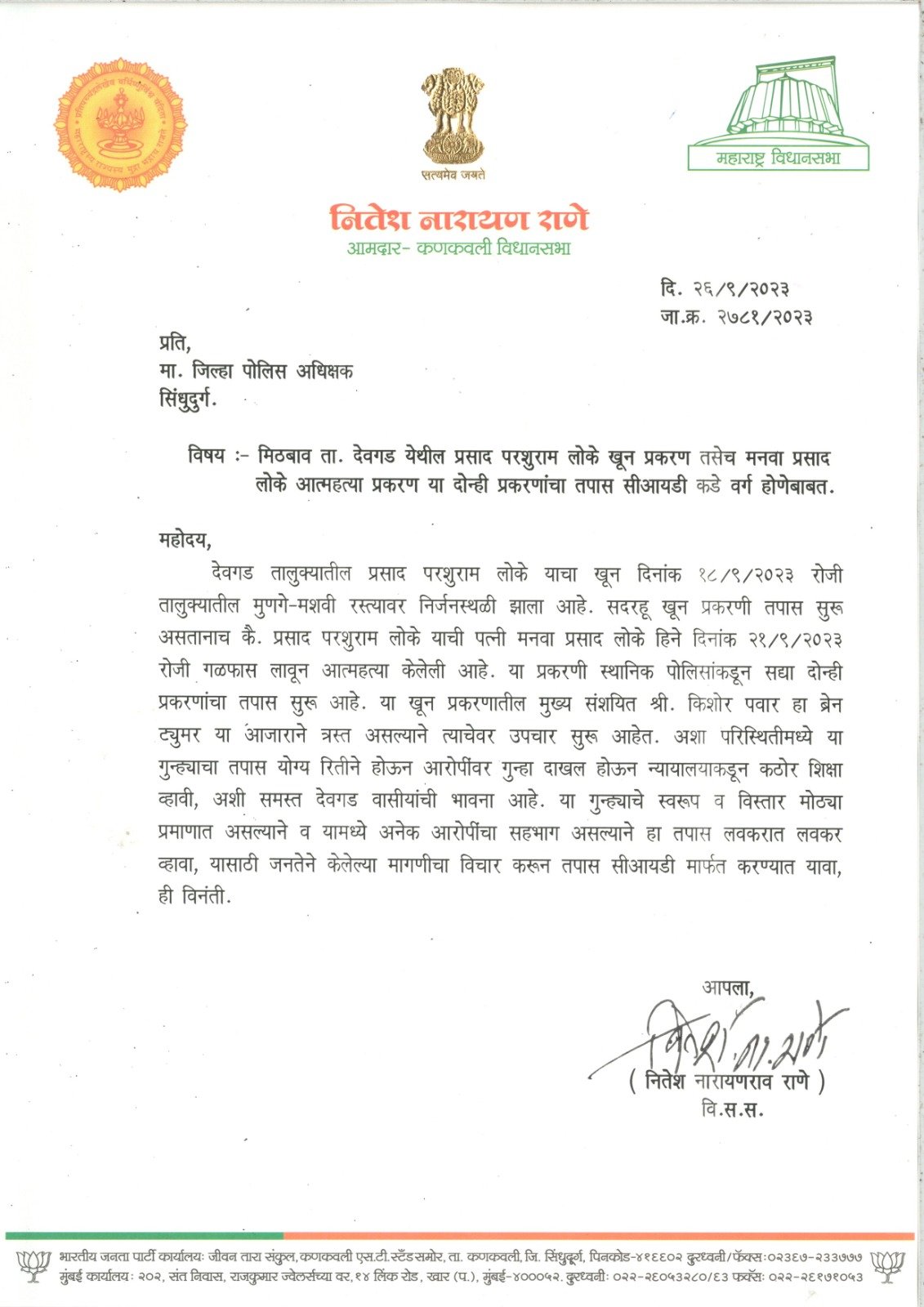 प्रसाद लोके खून व मनवा लोके आत्महत्या प्रकरणाचा तपसा सीआयडी कडे वर्ग करा
