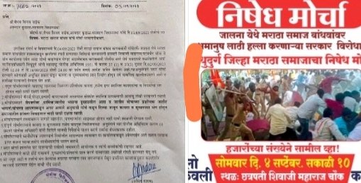 कणकवलीतील आजच्या मराठा समाजाच्या मोर्चाला पोलिसांकडून कायदेशीर परवानगी