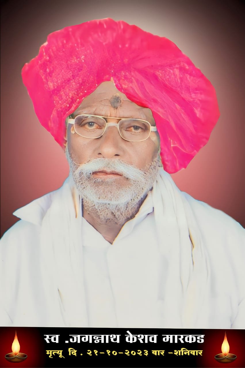 कासार्डेचे क्रीडा शिक्षक दत्तात्रय मारकड यांना पितृ शोक