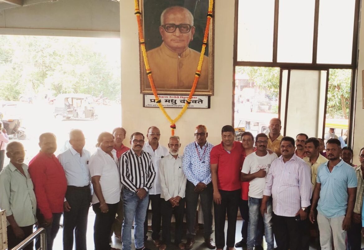 कोकण रेल्वे हे मधु दंडवतेंचे अजोड कार्य – अशोक करंबेळकर मधु दंडवते यांचा स्मृतिदिन साजरा