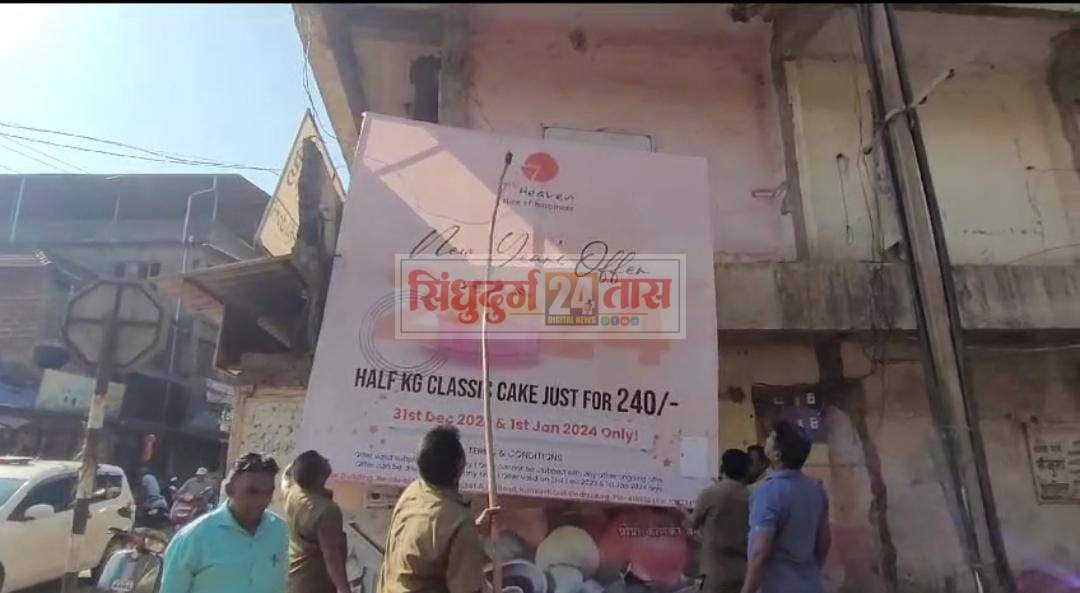 कणकवलीत अनधिकृत जाहिराती, घोषणाफलक, होडिंग, पोस्टर्सवर कारवाई