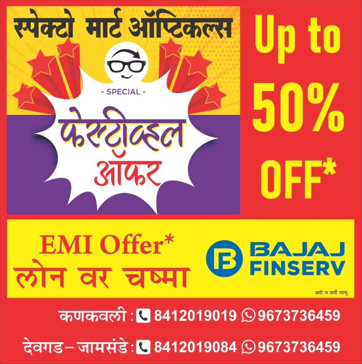 😎 *आता चष्मा मिळणार लोनवर* 😎