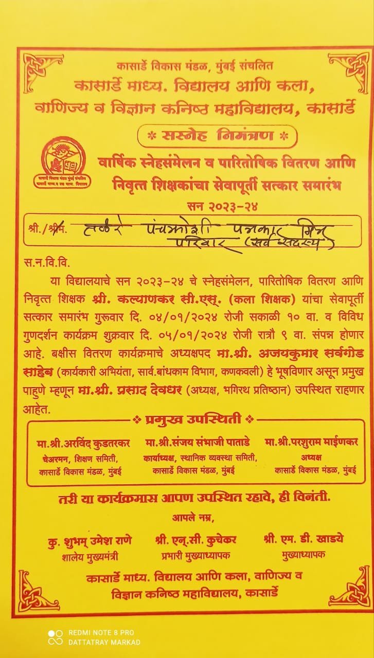 आज कासार्डे विद्यालयाचे वार्षिक स्नेहसंमेलन व पारितोषिक वितरण समारंभ संपन्न