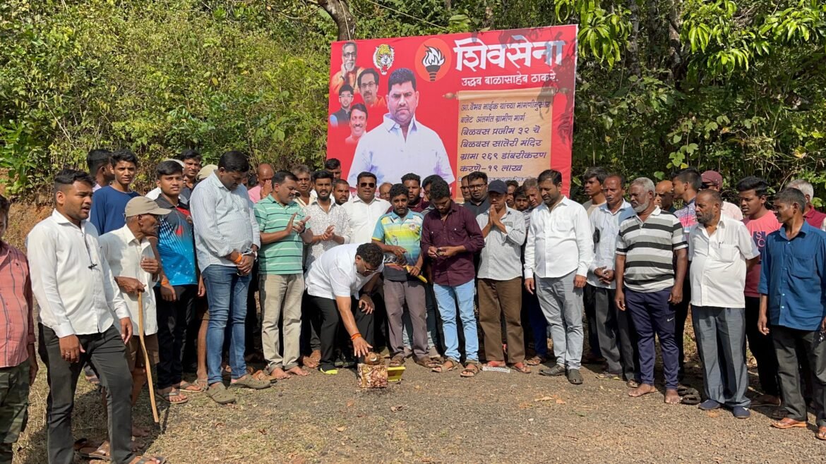 बिळवस सातेरी मंदिर रस्त्याच्या कामाचे आ. वैभव नाईक यांच्या हस्ते भूमिपूजन