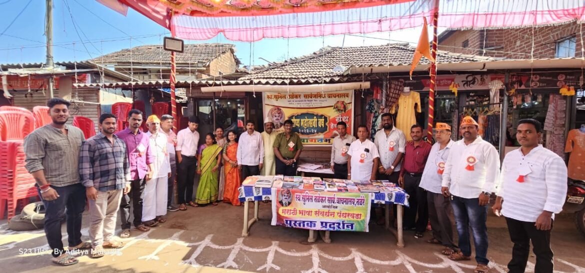 सुनील तळेकर वाचनालयाकडून ‘मराठी भाषा संवर्धन पंधरवडा’ साजरा : विविध भाषेतील पुस्तकांचे प्रदर्शन