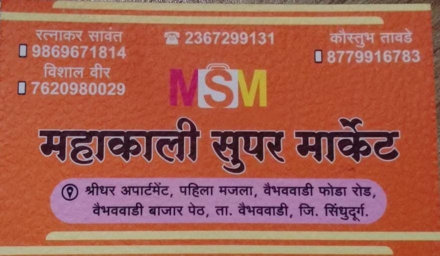*महाकाली सुपर मार्केट* 🛍️🛒  *_ग्राहकांसाठी घेऊन आलो आहोत खास ऑफर_*🪔🎇