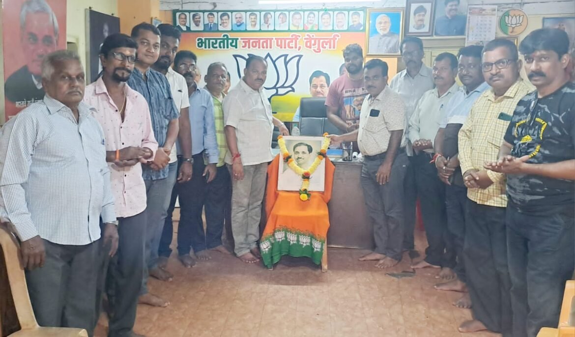 भाजपा वेंगुर्ले च्या वतीने पं.दीनदयाळ उपाध्याय यांच्या पुण्यतिथीनिमित्त अभिवादन