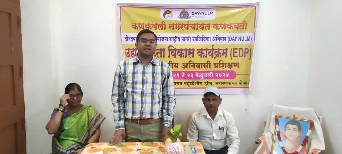 कणकवली नगरपंचायत येथे उदयोजकता विकास कार्यक्रमाचा शुभारंभ