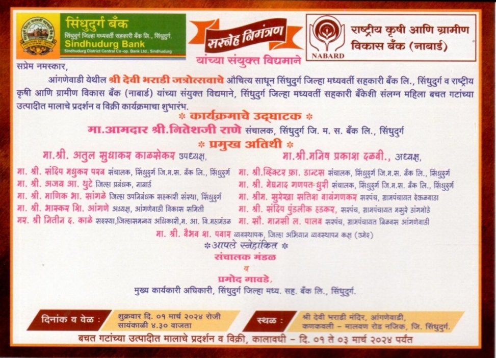 आंगणेवाडी येथील बचत गटांच्या उत्पादित मालाचे प्रदर्शन व विक्री कार्येक्रमाचे आमदार श्री.नितेश राणे यांच्या हस्ते शुक्रवार दि.०१ मार्च २०२४ रोजी उद्घाटन