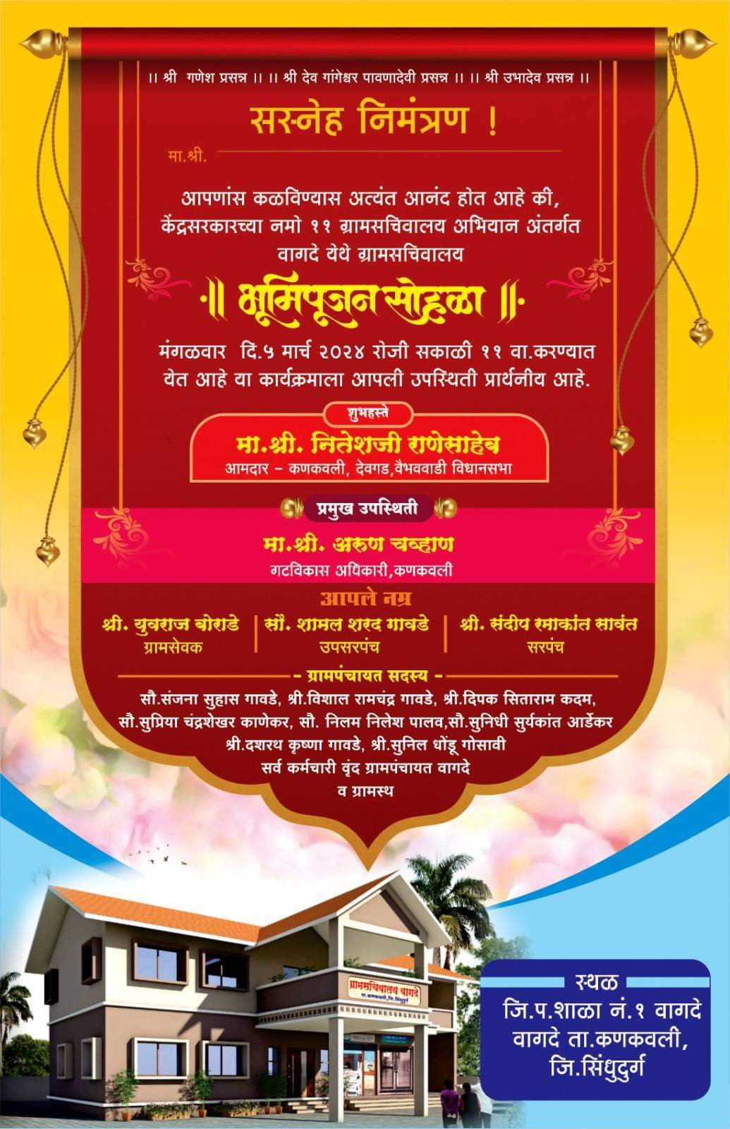 आमदार नितेश राणेंच्या हस्ते वागदे ग्रामसचिवालयाचे 5 मार्च रोजी भूमीपूजन