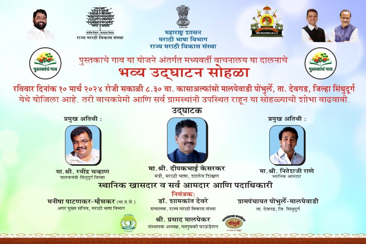 पुस्तकांचे गाव-विस्तार योजनेचा शुभारंभ