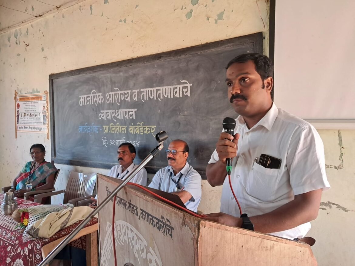 मानसिक आरोग्य व ताणतणावाचे व्यवस्थापन व्याख्यान विद्यामंदीर येथे संपन्न : प्रा . नितीन बांबर्डेकर