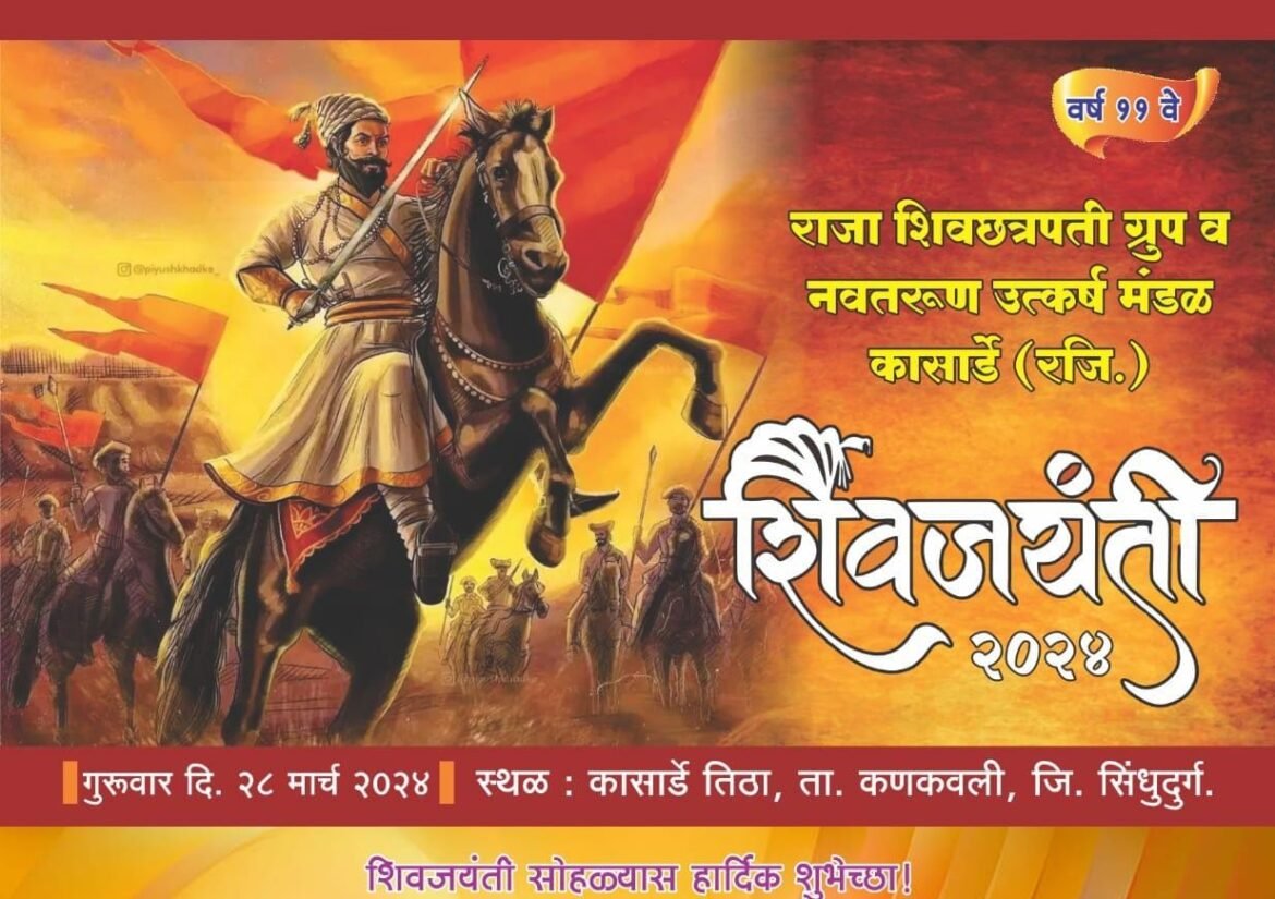 शिवछत्रपती ग्रुप व नवतरून उत्कर्ष मंडळ यांचे संयुक्त विद्यमाने कासार्डे (तिठा)येथे शिवजयंती निमित्त विविध कार्यक्रम
