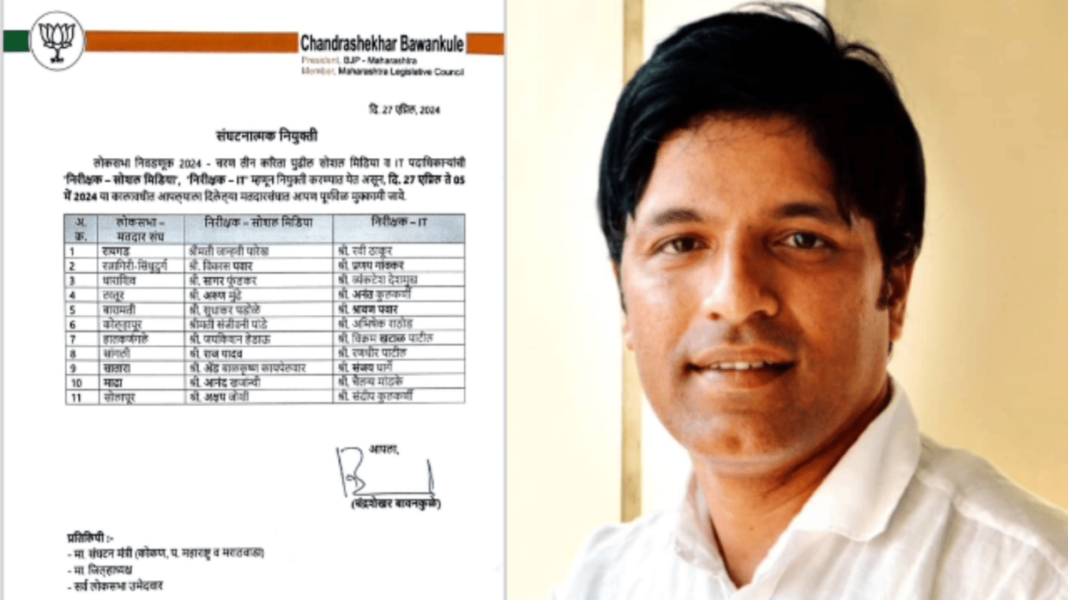 रत्नागिरी – सिंधुदुर्गच्या लोकसभा सोशल मीडिया निरीक्षक पदी विकास पवार यांची नियुक्ती