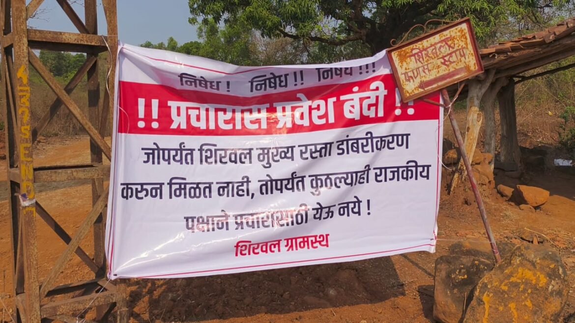 जोपर्यंत शिरवल मध्ये जाण्यासाठी रस्ता डांबरीकरण करुन मिळत नाही, तोपर्यंत कुठल्याही राजकीय पक्षांनी प्रचारासाठी येऊ नये