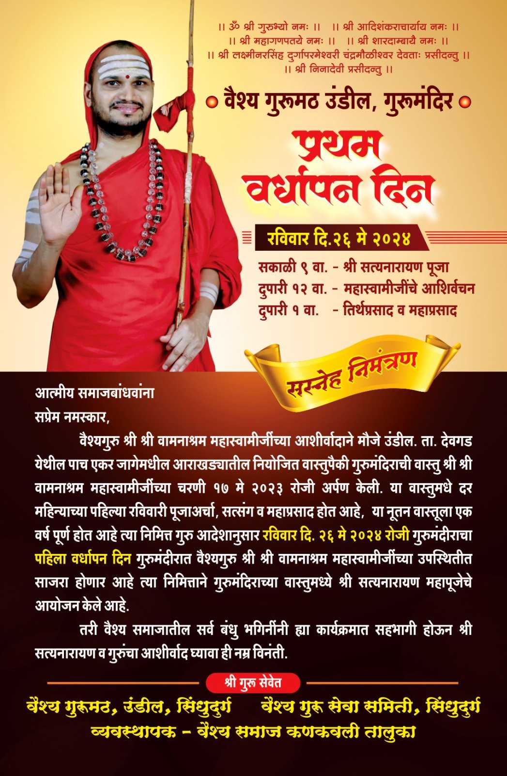 परम पूज्य श्री श्री वामनाश्रम महास्वामीजीकां काशी मुल वैश्य कुल गुरुमठ पुनः निर्माण के लिए विशेष सभा यात्रा