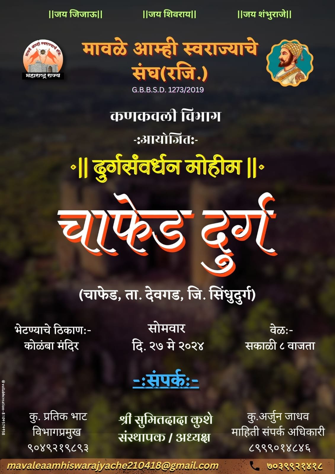 मावळे आम्ही स्वराज्याचे यांची गडसंवर्धन मोहीम*
