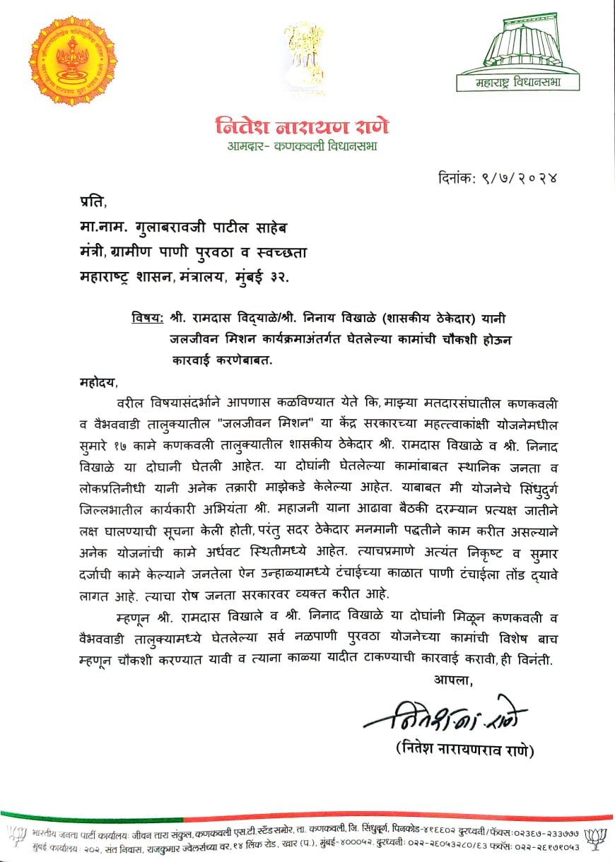 जल जीवन मिशन ची कामे निकृष्ट करणारे ठेकेदार रामदास विखाळे व निनाद विखाळे यांना काळ्या यादीत टाका