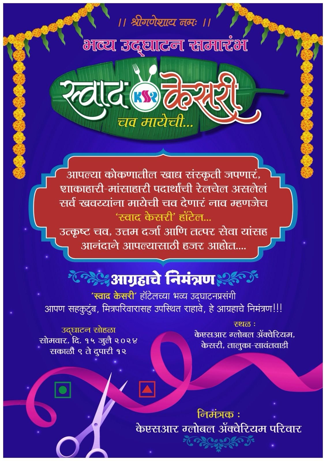 सांवतवाडीतील केसरी येथे स्वाद केसरी हॉटेलचे आज १५ जुलै रोजी उद्घाटन