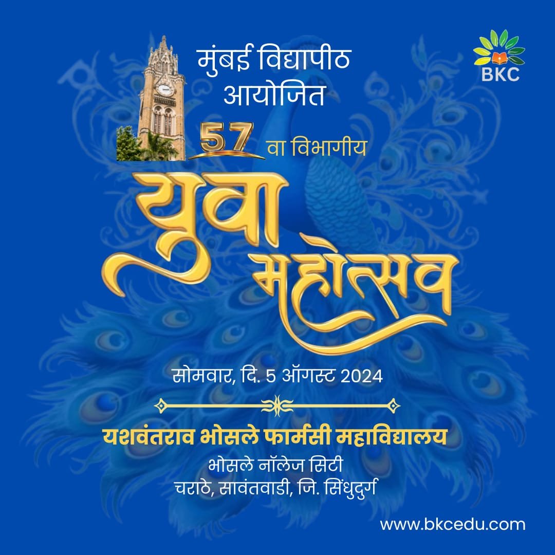 मुंबई विद्यापीठाचा ५७ वा विभागीय युवा महोत्सव ५ ऑगस्ट रोजी