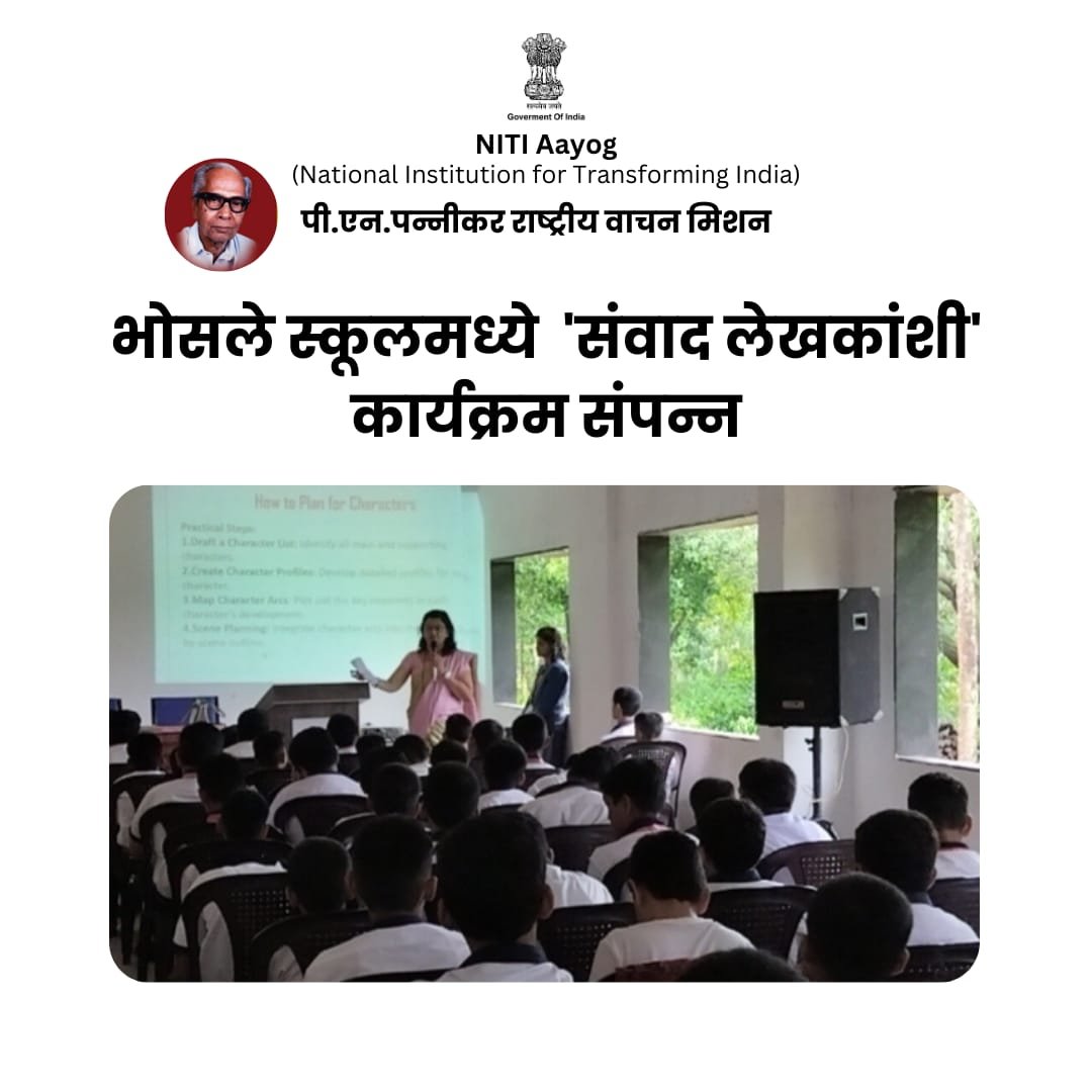 भोसले इंटरनॅशनल स्कूल मध्ये ‘संवाद लेखकांशी’ कार्यक्रम संपन्न