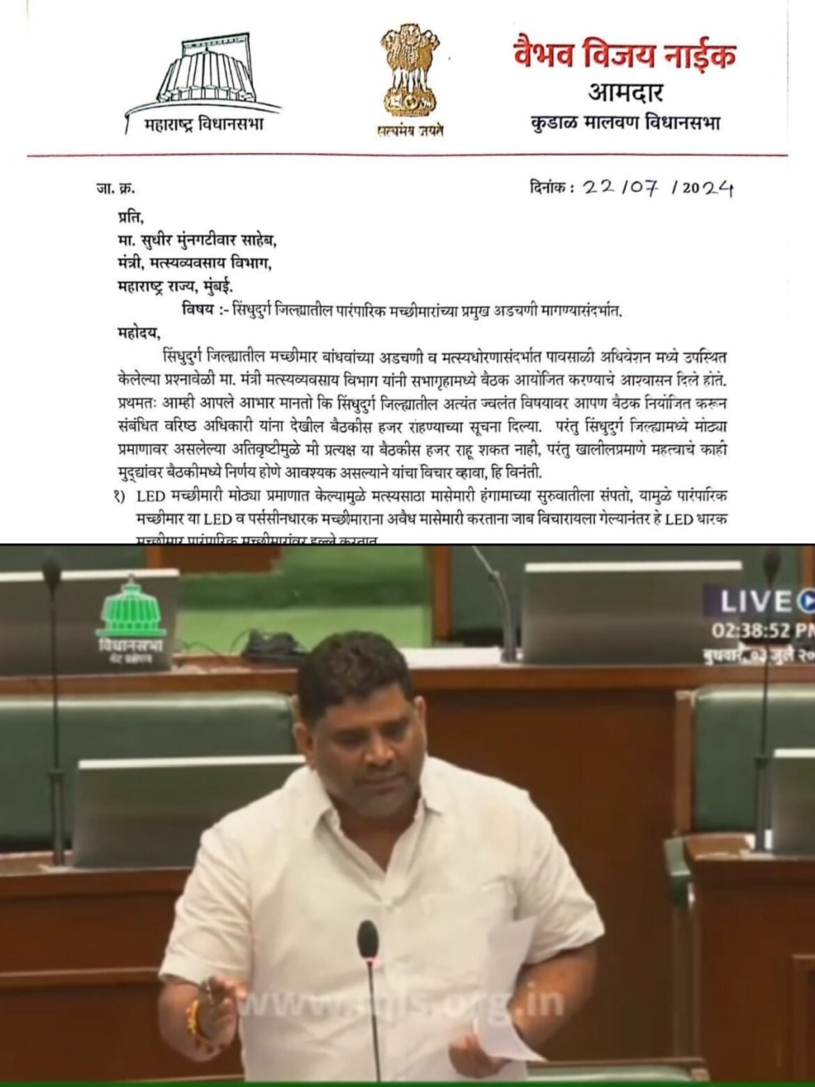 *अधिवेशनात आमदार वैभव नाईक यांनी केलेल्या मागणीनुसार पारंपारिक मच्छीमारांच्या प्रमुख अडचणी व मत्स्यधोरणासंदर्भात आज मुंबईत होणार बैठक*